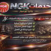 تنظيف نوزلات • بنزين فقط • صناعة قرب الشمس