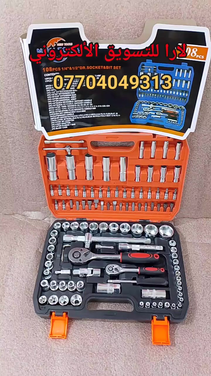 حقيبة عدة مكونة من 108 قطع
السعر 45 ألف دينار 🇮🇶 
التوصيل لكافة المحافظات 5 ألف دينار 🇮🇶 
للطلب أرسل أسم المستلم والعنوان 🏡 ورقم الهاتف ☎️ عالخاص


**إذا كنت صاحب هذا الإعلان وتريد حذفه لأي سبب، رجاءا أرسل رسالة إلى الدعم الفني**