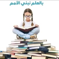 📢✨  تدريس خصوصي   ✨📢  أعزّاءنا التلاميذ… نستقبل طلابنا لكافة المراحل ا...