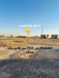قضاء العلم • ٢٥٠م • طابو ملك صرف