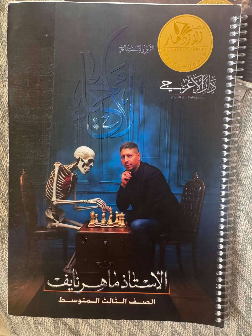 مرحبا اخوان متوفر عندي ملازم للصف الثالث متوسط بنصف السعر ودفاتر ايضا تلخيص للمواد اللي يريد بقية التفاصيل يراسلني عالخاص


**إذا كنت صاحب هذا الإعلان وتريد حذفه لأي سبب، رجاءا أرسل رسالة إلى الدعم الفني**