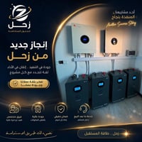 زحل للطاقة • طاقة شمسية • أبو غريب