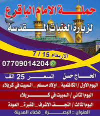 حملة الامام الباقر • زيارة العتبات • البصرة قضاء المدينه
