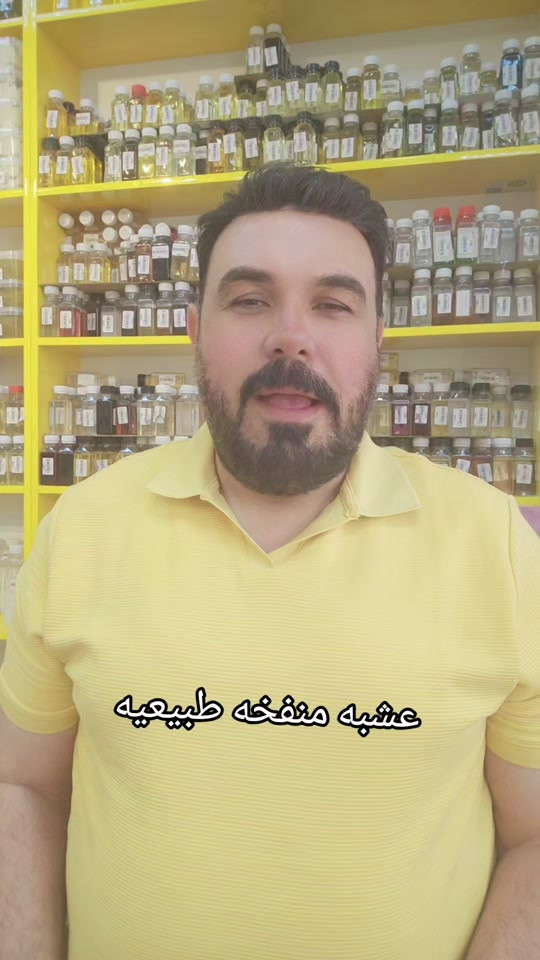 🌿 عشبة منفخة طبيعية 100٪ 🌿 إذا تريدين مظهر ممتلئ ولمسة طبيعية حلوة ✨ العشبة المنفخة من أكثر المواد المطلوبة بالكوزمتك والعناية 👌 ✔️ طبيعية ✔️ سهلة الاستخدام ✔️ مناسبة للخلطات والزيوت ✔️ جودة مرتبة ومتوفرة دائمًا متوفرة الآن لدى مكتب تفاحة 🍏 وكل المواد الأولية للكوزمتك والشمع والصابون متوفرة عدنا 🤍 📦 توصيل لكل محافظات العراق #*********** #مكتب_تفاحة #مشاريع_ناجحة #عناية_بالبشرة 
