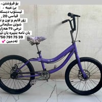 بايسكل • دراجة هوائية • دراجة مقاس 20 • بايسكل ديسك • بايسكل للبيع • د...