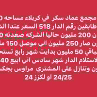 كربلاء • ١٦٠م • بيت بسيارة