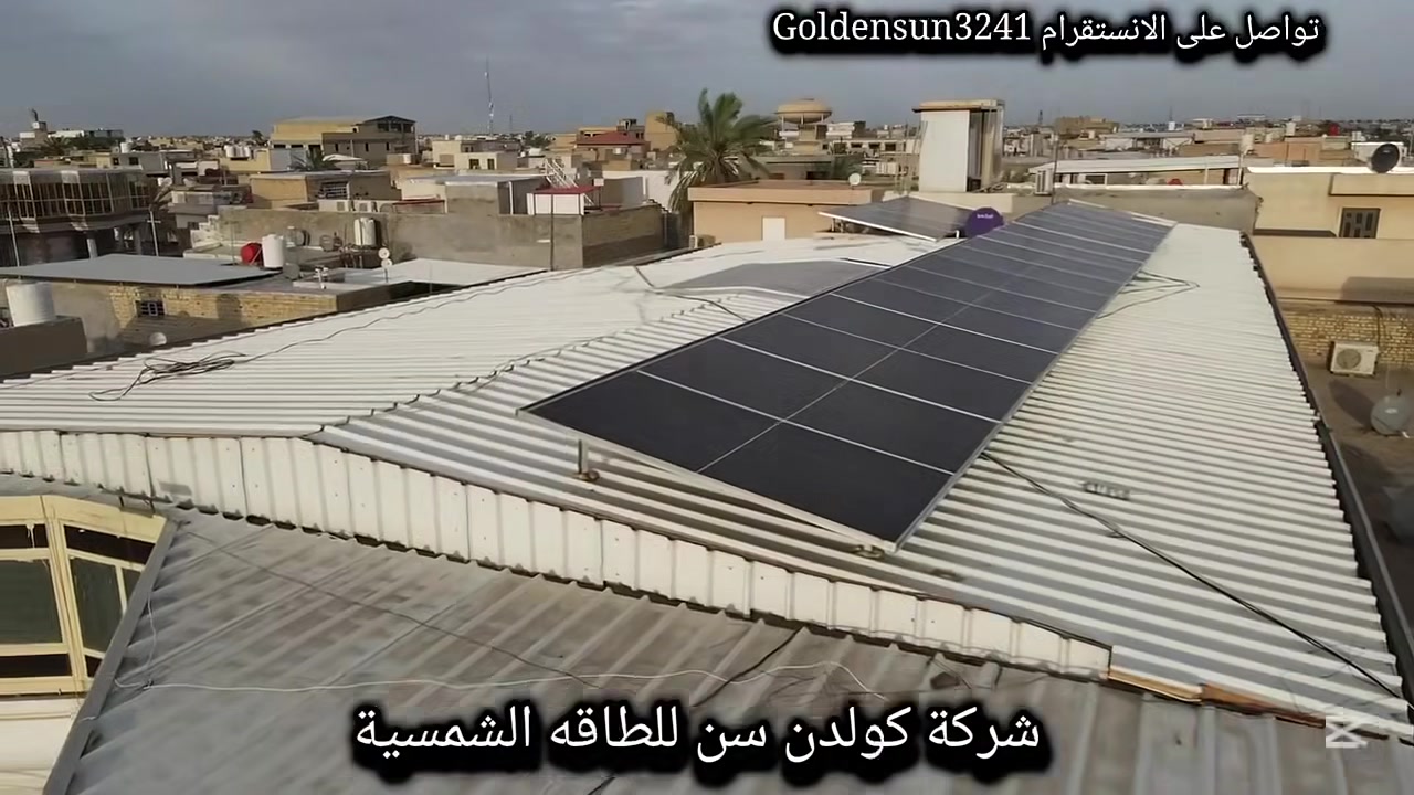 نفتخر في كولدن سن بالثقة التي أولتنا إياها الدكتورة تهاني (اختصاص النسائية).
نحن هنا لخدمة أهلنا في منطقة عواشة وجميع مناطق ميسان، ونضمن لكم استثماراً حقيقياً في الطاقة.

📍 موقعنا: العمارة - عواشة.
📲 للاستفسارات والطلب: ***********
#كولدن_سن #ميسان #العمارة #عواشة #طاقة_شمسية #ثقة #جودة #استمرارية
