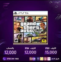 GTA V • بلايستيشن ٥ • للبيع
