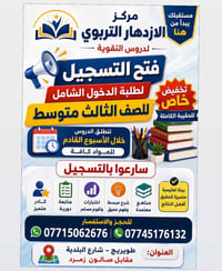مركز الازدهار التربوي • دروس التقوية • تسجيل • طلبة الدخول الشامل • ال...