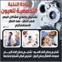 فحص مجاني • دكتور عيون • ١٥/١٢/٢٠٢٥