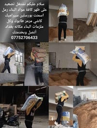 كادر تصعيد • مواد بناء • بغداد