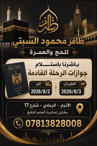 حج وعمرة • رحلات حج • رحلات عمرة • مكتب سفر • وكالة حج • سفر براً • سف...