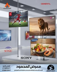 معرض المحمود • شاشات بلازما • توصيل مجاني الموصل