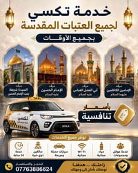 العتبات المقدسة • كيا صول • ٢٤ ساعة