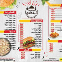 مطعم البغدادي • أكلات غربية سريعة • توصيل مجاني