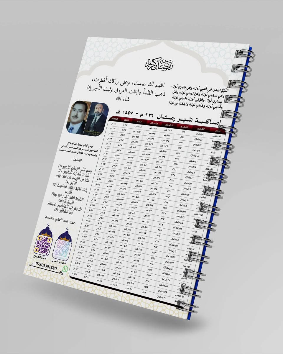 أمساكيات رمضانية 
تحمل صور موتاكم والله يرحم امواتكم ويسكنهم فسيح جناته 
ورمضان كريم مقدما ان شاء الله 
للطلب مراسلتنا على التلكرام  @almdny2
او على واتساب ***********
عليك الصوره والاسم والتصميم علينا مجاناا 
والسعر 5 الف دينار لكل 100 نسخه
 ومتوفر انواع الورق 
#استوديو_المدني_شارع_البلديه_مقابل_سيد_سلمان_ابو_الذهب
