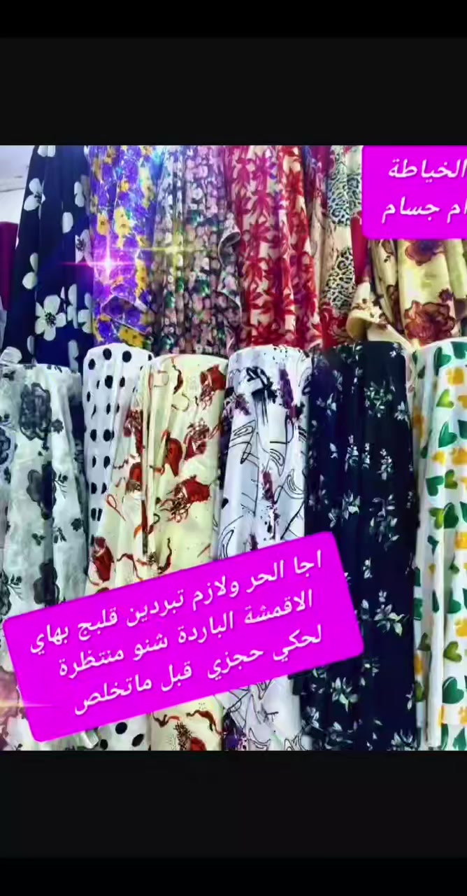 ✨✨ إبداع يخاطب ذوقج قبل ما يلفت نظر غيرج ✨✨


**إذا كنت صاحب هذا الإعلان وتريد حذفه لأي سبب، رجاءا أرسل رسالة إلى الدعم الفني**