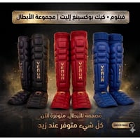 🔥 متوفر الآن 🔥 واقيّة قصبة  مناسبة للمواي تاي –  الكيك بوكسينغ وللكيوك...