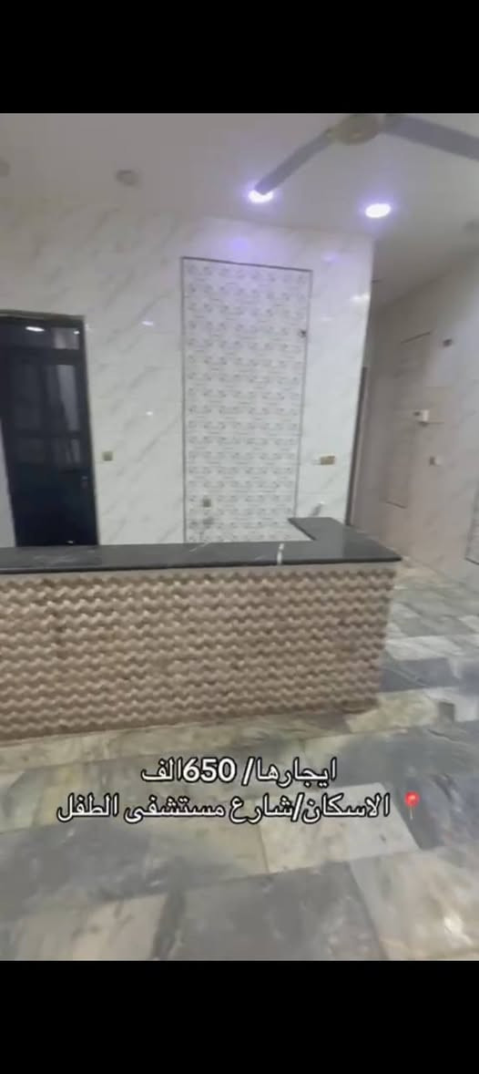 للايجار
شقه الاسكان شارع مستشفى الطفل طابق ارضي تحتوي على غرفه وصاله الايجار الشهري ٦٥٠ الف.
للاستفسار الاتصال على الرقم
***********
