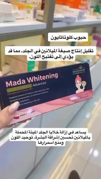 جلوتاثيون • مكمل غذائي • تفتيح بشرة