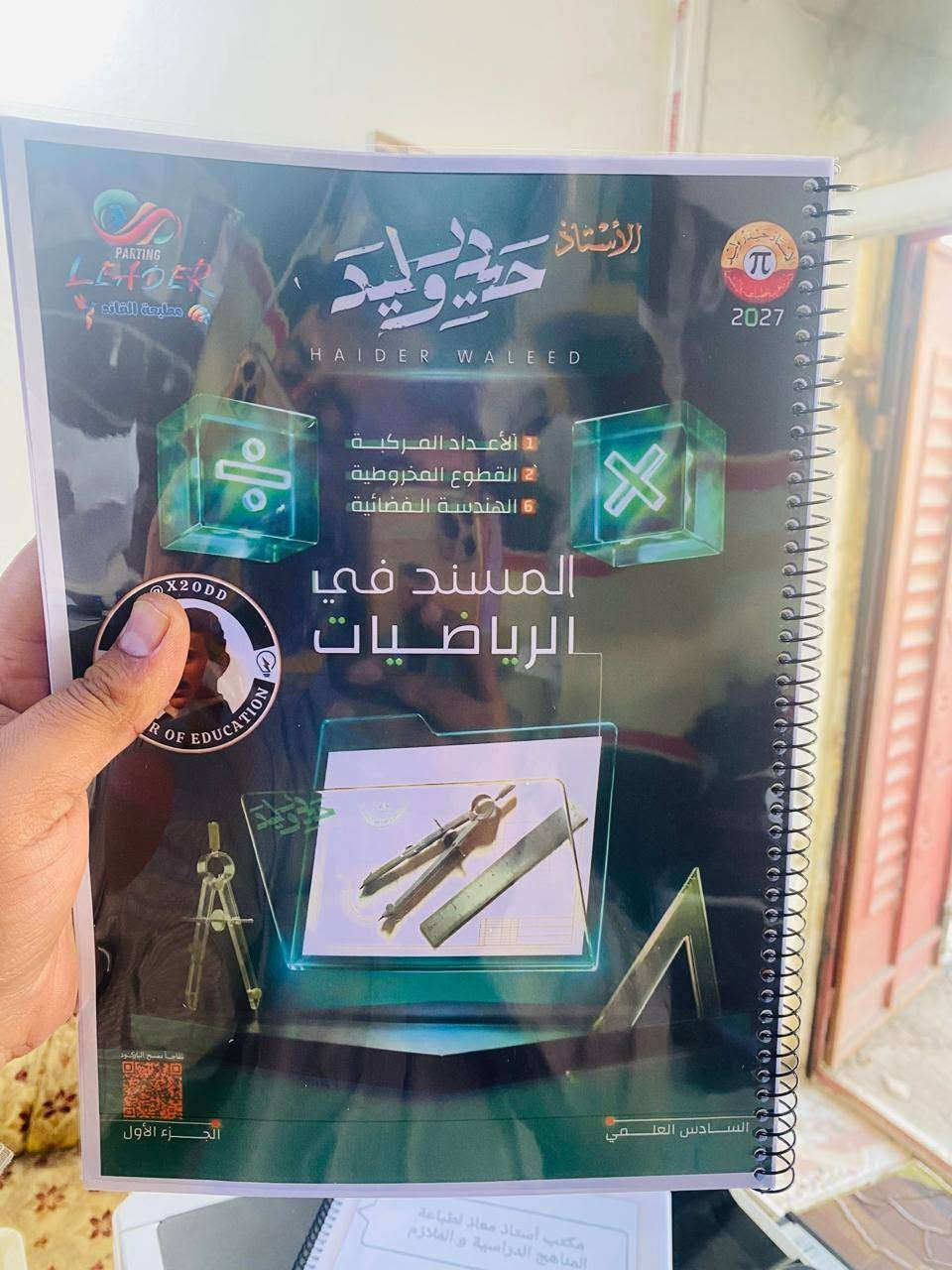 السلام عليكم
يتوفر لدينا ملازم لكافة المراحل السادس العلمي خصوصا دفعة ٢٠٢٧ 
ايضا يتوفر خدمة توصيل لجميع مناطق جنوب الموصل 
طباعة ممتازة + سبايرول ( سبرنك ) و الاسعار جدا جدا مناسبة 
للطلب و الاستفسار معرف التلگرام Mktbm12 + رقم الموبايل ***********
