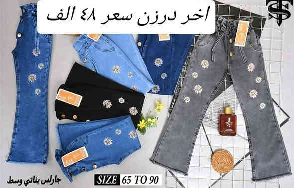 سعر نار ٤٨ الف فقط 🔥🔥
بنطلون بناتي وسط كيلوت عريض أصلي شرط الفخص
قياس من ٦٥ لحد ٩٠ وسط
سعر درزن ٤٨ الف فقط 🔥
اقل طلب ٥ درزن (كميات)
تتوفر خدمة توصيل
للحجز والاستفسار ع الخاص وع الواتساب ***********
