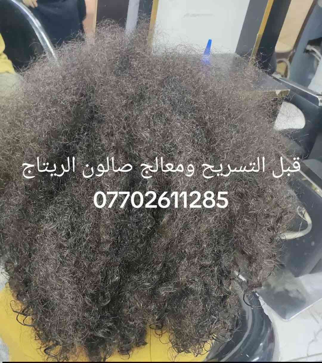 عروض عيد لاضحى  ا الريتاج  متواجدين  من 10صباحا الى 12اليلا
شرط مواد اصلية وكدامج تنخبط المواد وشرط ظمان يعجبج الشغل يلة دفعين

صالون الريتاج 

حفافة وتنظيف بشرة 5

تاتو بلوك 15❤

تصحيصح حاجب ب 25😍

نانو فايبروز 25🤗

توريد شفة دائمي 15تحديد 10❤

ضمان الشغل والمادة طول العمر🤗🤗

تسريح شعر قصير كارية 40 🫶

وسط 50♥

طويل 60🫶

اما لافريقي 75💕

صبغ شعر من 10الي 30

سحب بارد من 10الي 25

ميش شعر من 15الي 40

وشم من 5الي 35

عروس حنة وزفة 150مع هديه 

تركيب رموش طرفية 15وكاملة 25

خطوبه ب 50

مدعوة ب 25

شيرة جسم 25

ثقب اذن نف  ب 5

الحجز  العنوان لاسكندرية مجمع حطين خلف محلات العقار  مباشر.

***********وتساب
