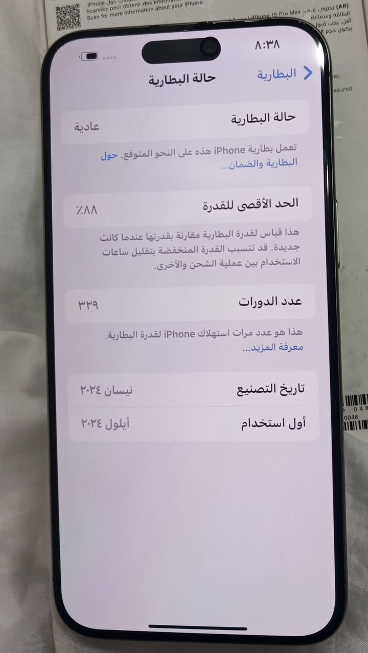 السلام عليكم 
موبايل (( إيفون 15برو ماكس )) جهاز نضافته %99 
اي زلغ مابي جهاز كلش نضيف 
البطارية / 88
ذاكره / 256
التواصل / ***********
