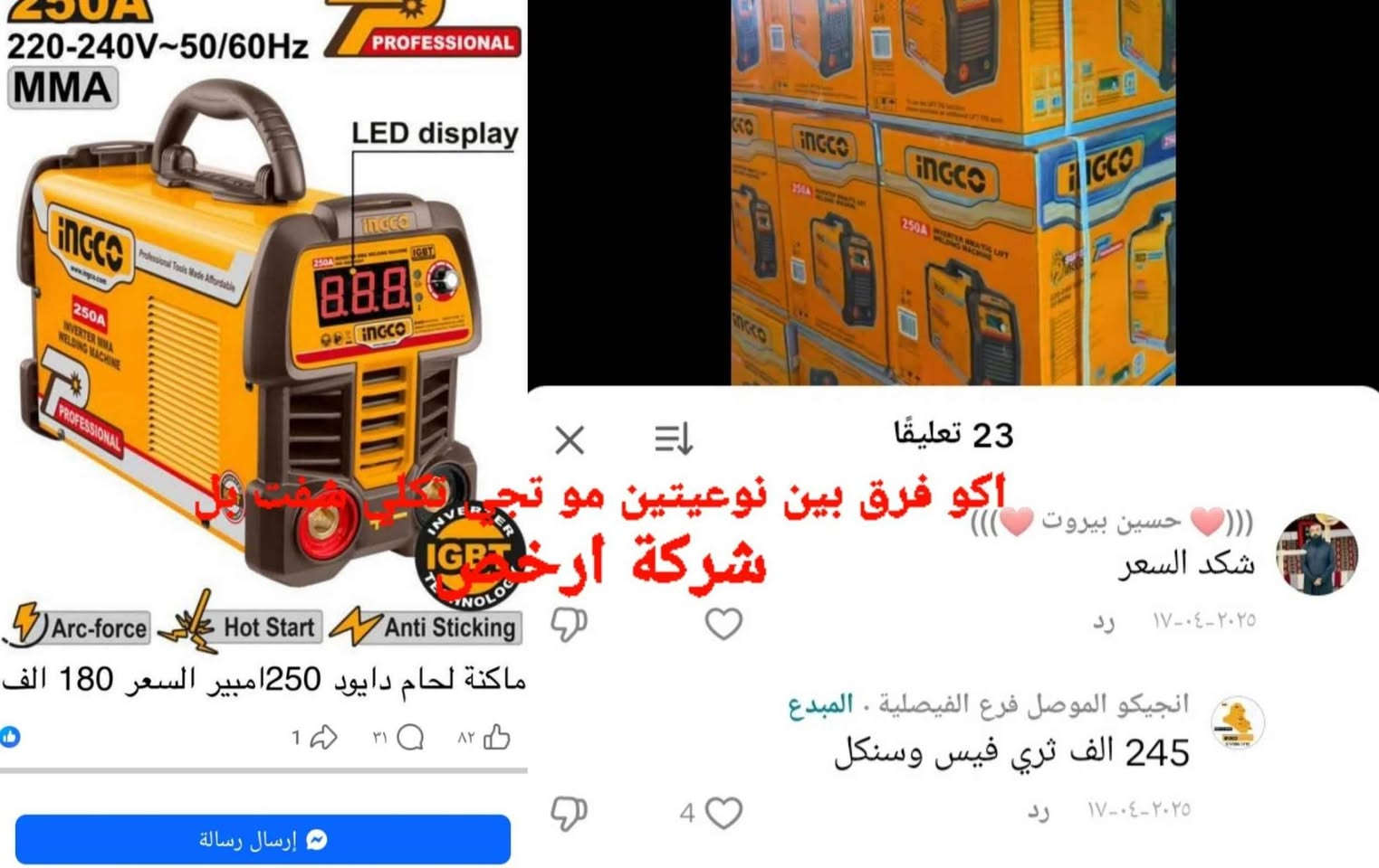 المكينة سعرها ٢٥٠ الف وكوسرة الصغيرة ٤٥ وكوسرة الجبيرة ٨٥ وغراض المكينة ٨٠ الغراض اسعارها عبارة عن  ونظارة الحيم كلفتني ٢٥ واير ٣ في ٣ الحار والبارد كلفني ٤٠ وي ٣ متر  واير شغل المكينة وزاوية مسطرة كلفتني ٥ وباكيت وايرات الحيم كلفني ١٠ هية هذن الغراض اقصد بل كلفني ٨٠ لا  ومكاني بصرة القبلة حي المهندسين البصرة, العراق


**إذا كنت صاحب هذا الإعلان وتريد حذفه لأي سبب، رجاءا أرسل رسالة إلى الدعم الفني**