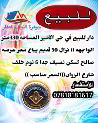 النجف الاشرف • حي الامير • ٣٣٠م