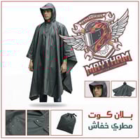 بلان كوت مطري • مقاوم للمطر • بغداد