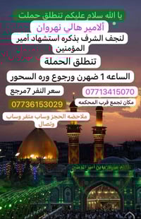 النهروان • خدمات • يا علي