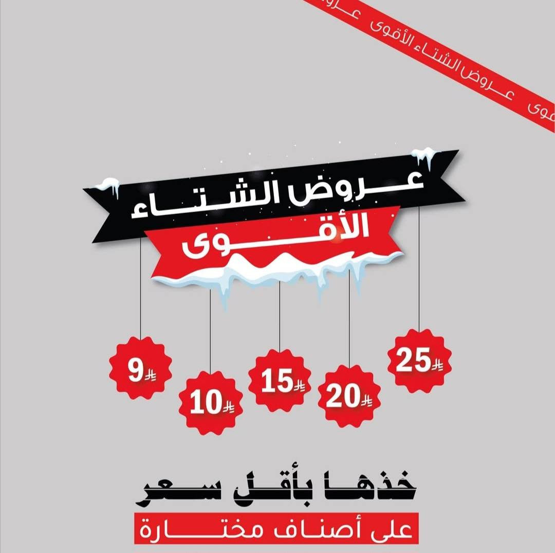 الأنيق للزي العربي والعطور 
#عروض #الشتاء #الاقوى #يمنا #وبس 💯
#على #كل #انواع #الزي #العربي  #رجالي #شبابي #ولادي 💥***********📲☎️
#عروضنا #مستمره 💫
ناحية اليرموك قرب جمعية العسافي التعاونية للبيع بالنقد والتقسيط
