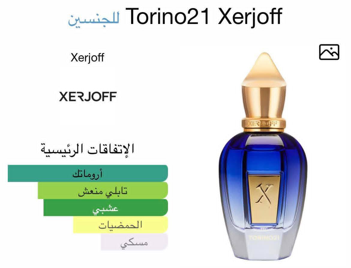 كما تعودنا دائما بأن نكون مختلفين ومتميزين وغير مقلدين 
نضع بين ايديكم احدى روائع عطور دار زيرجوف 

عطر تورينو 21       xerjoff  torino 21 

عطر يجمع بين الانتعاش والاناقة والفخامة 

مقدمة العطر /ليمون _ زعتر _ نعناع _ ريحان 

قلب العطر/ اكليل الجبل _ كشمش اسود _خزامة _ ياسمين 

قاعدة العطر / باتشولي _ مسك _ اخشاب ناعمة

زورونا واكتشفوا عطورنا 

الديوانية _ قضاء الحمزة الشرقي-مقابل مدرسة الكندي 

للاستفسار مراسلة البيج 

او عبر الواتساب / ***********
