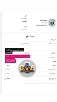 رفع الحجب • مكتب سعد القاسم • قضاء بيجي