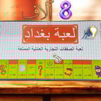 مركز النور • ألعاب ذكاء • الموصل