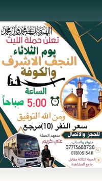 حملة الليث • كربلاء المقدسة • النجف والكوفة