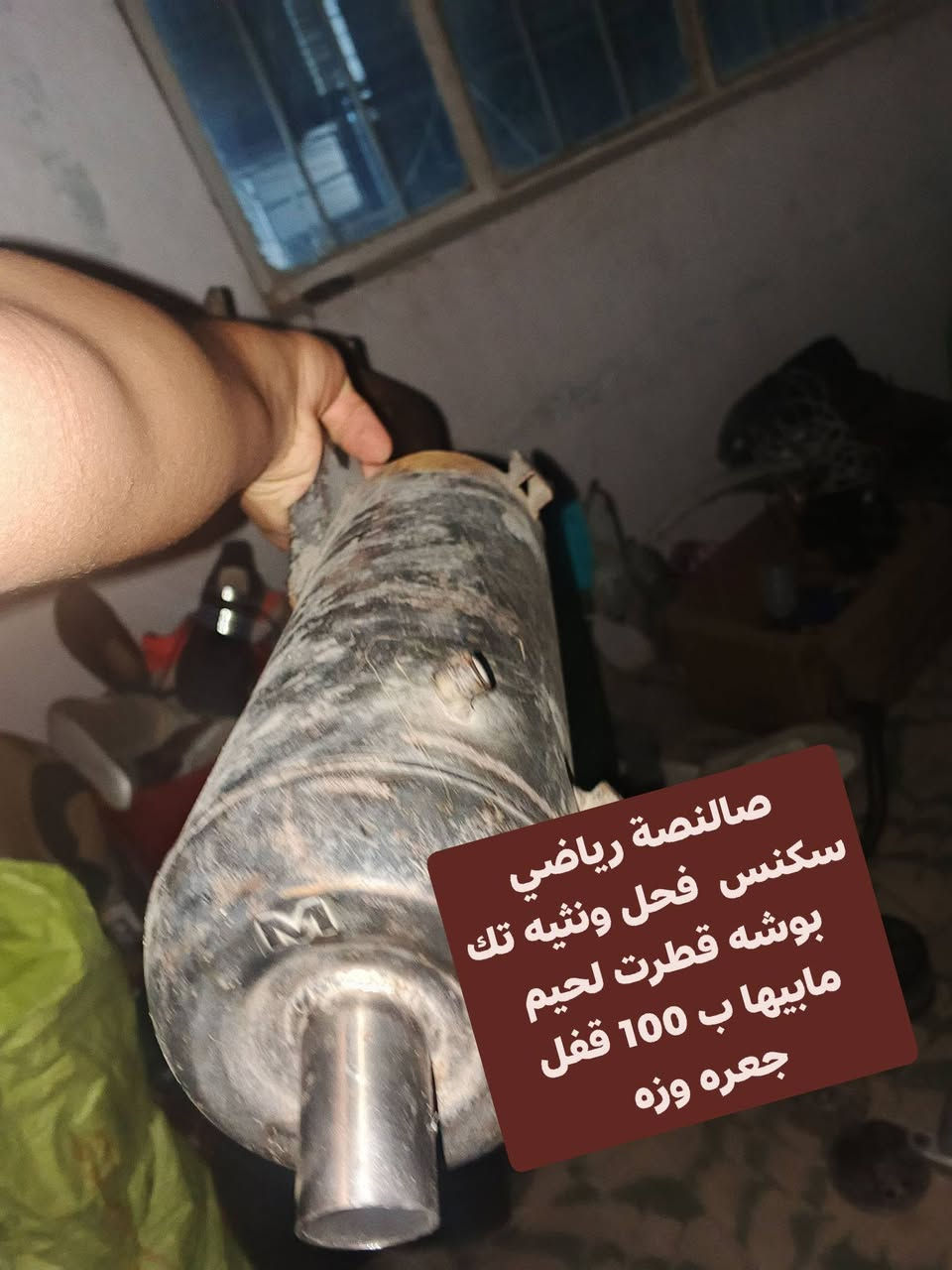 غراض سكنس وماكس اسعار جوه للسوك شلع يختلف سعر للتواصل واتساب *********** مكاني بغداد  مدينة قطاع 57 (توصيل ماعدي)
