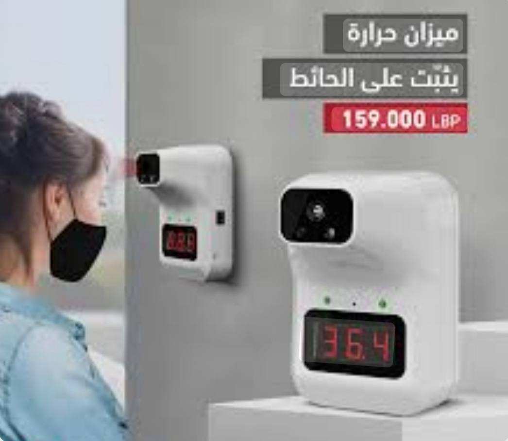 مقياس حراره الجسم 
رقم الواتساب ***********
السعر ب15 ألف
