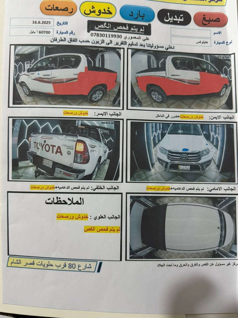 سلام عليكم هايلوكس 2020 ساز فور ويل رقم بابل بسمي 

سياره مكفوله من ضربه بيها صبغ اثر شخوط سونار مرفوق

كير مكينه كفاله كير أوتوماتيك السعر 248 وبيها مجال قليل 

***********
