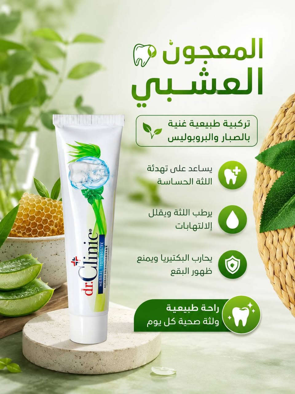 ✨ معاجين الأسنان من دكتور كلينك Dr.Clinic ✨
دللي ابتسامتج بنظافة وانتعاش يدوم 😍🦷
🦷 معجون الجزيئات الدقيقة
تنظيف عميق + إزالة التصبغات + يساعد على التبييض

🌿 المعجون العشبي
بمستخلصات طبيعية (الصبار + البروبوليس)
يهدئ اللثة ويرطبها ويحارب البكتيريا

🌱 معجون الزعتر الجبلي
تبييض طبيعي + حماية اللثة
يمنع الجير والبلاك ويعطي نفس منعش

💰 السعر: 5,000 دينار فقط
🚚 التوصيل: 5,000 دينار لكل محافظات العراق

📲 تابعينا لكل جديد وعروض حصرية
📩 للطلب والاستفسار راسلينا دايركت 
🔹 Instagram: siniorita_1590
🔹 Facebook: متجر سنيوريتا | Siniorita Store


**إذا كنت صاحب هذا الإعلان وتريد حذفه لأي سبب، رجاءا أرسل رسالة إلى الدعم الفني**