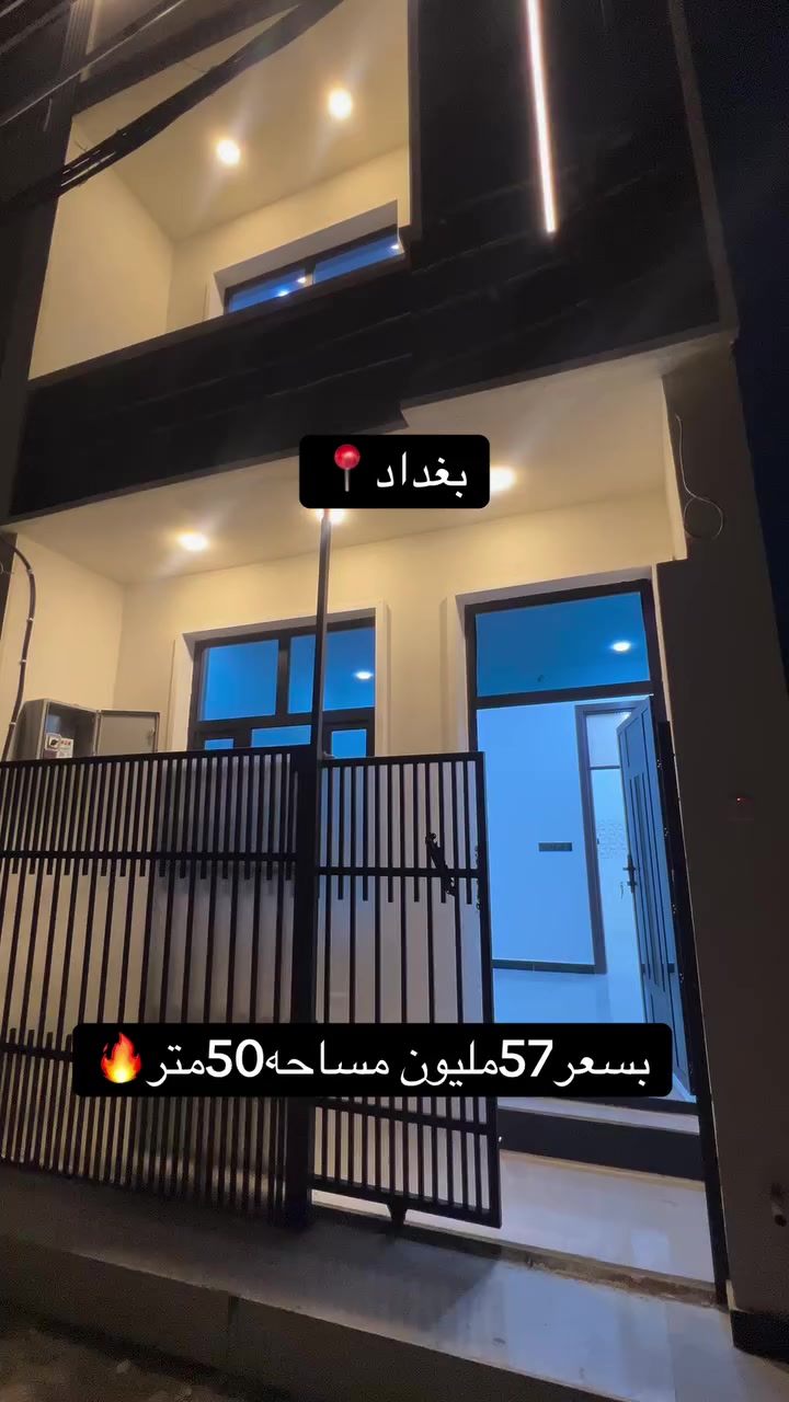 ارخص بيوت في بغداد📍🔥
للاستفسار
***********واتساب
 #عقارات  #عقاراتللبيع  #عقاراتي  #العراق  #لايك  #اكسبلور  #بغداد
