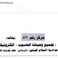 بنات فقط • امتحان خارجي • الفلوجه الرمادي