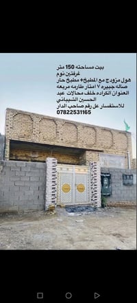 تفاصيل داخل الفديو بيت مساحته 150 متر  غرفتين نوم  هول مزودج مع المطبخ...