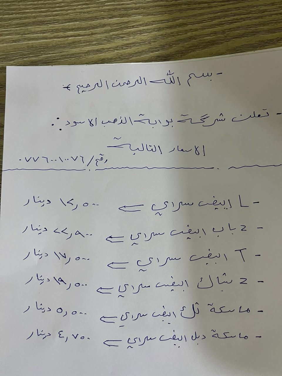 بسم الله الرحمن الرحيم 

تعلن شركة بوابة الذهب الاسود عن تخفيض أسعار السراي إسطنبول الابيض 

***********
