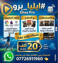 بسعر مناسب للجميع توفر اشتراك سيرفر ايليا برو للاشتراك يرجى التواصل عل...