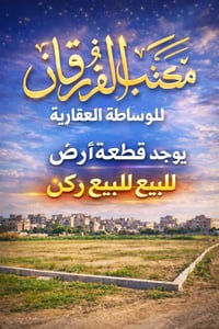 الوليد • قطعة أرض • قريب الشارع العام