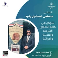 محامين • خانقين • شارع الاطباء