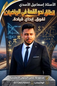 غصن زيتون • السادس العلمي • كربلاء حي العباس