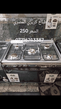 ابيع واشتري واراوس انواع الطباخات
يوجد لدينا توصيل   

***********
